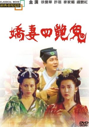 Four Beautiful Amorous Ghost's poster image