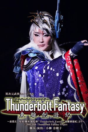 Thunderbolt Fantasy: Sword Travels from the East's poster