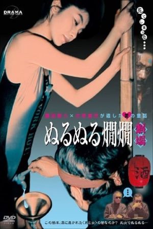 Wet Hot Sake's poster