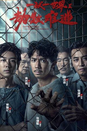 Imprisoned 2: There Is No Escape from Fate's poster