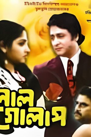 Lal Golap's poster