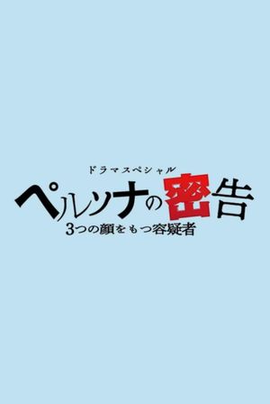 Persona’s Informed: Suspect With Three Faces's poster
