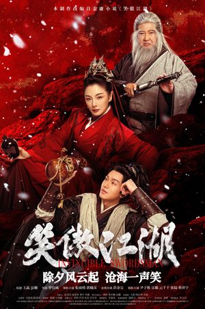 笑傲江湖（2025）'s poster