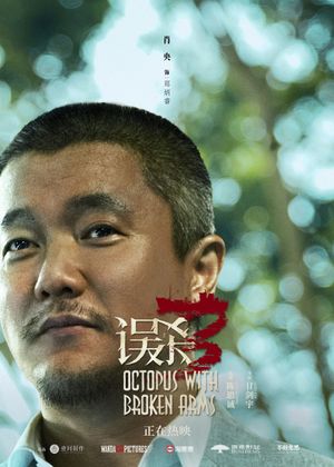 Octopus with Broken Arms's poster
