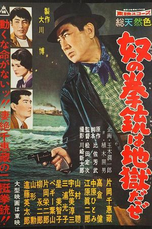 Yatsu no kenjû wa jigoku da ze's poster