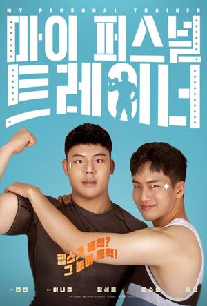 My Personal Trainer's poster