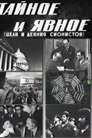 Secret and Explicit (The Aims and Acts of Zionists)'s poster