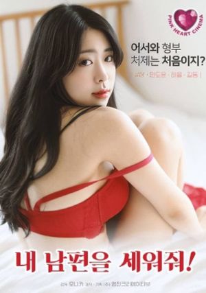 Stand Up My Husband!'s poster