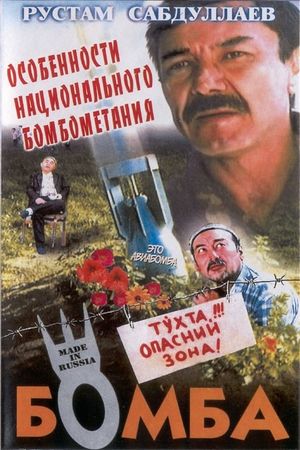 Bomba's poster