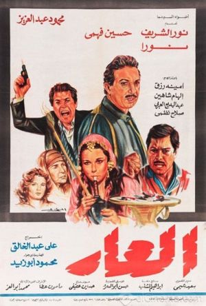 The Shame's poster