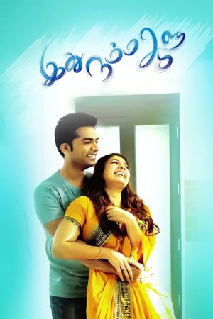 Idhu Namma Aalu's poster