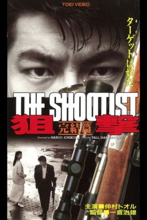 The Shootist: Final Episode's poster