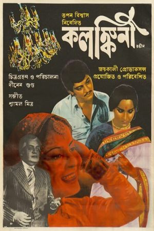Kalankini's poster