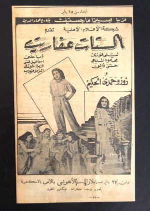 Elsetat Afaret's poster