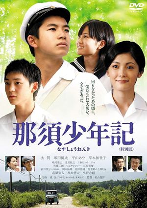Nasu shônenki's poster