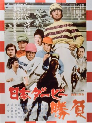 Nippon dabi katsukyu's poster