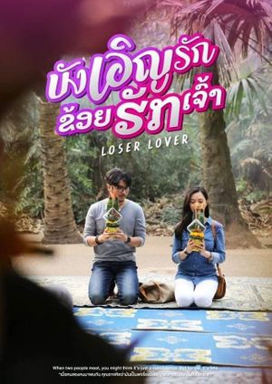 Loser Lover's poster