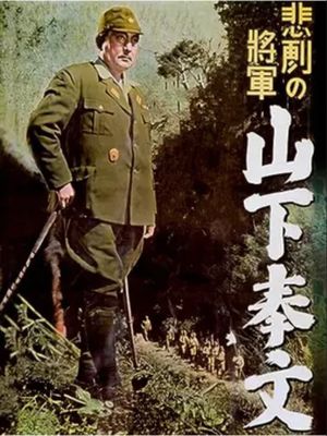 Higeki no shôgun: Yamashita Tomoyuki's poster