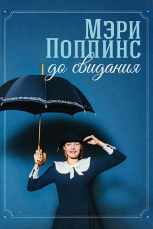 Mary Poppins, Goodbye's poster