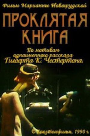 The Blast of the Book's poster