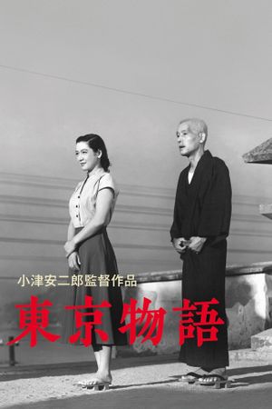 Tokyo Story's poster