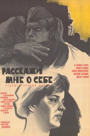 Rasskazhi mne o sebe's poster