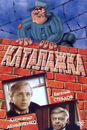Katalazhka's poster