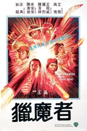Mercenaries from Hong Kong's poster