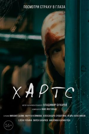 Kharts's poster
