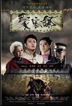 聚客镇's poster
