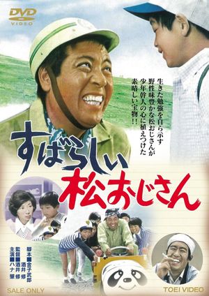 Subarashii matsu ojisan's poster
