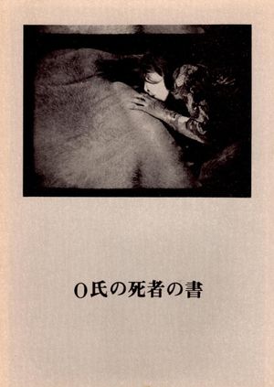 O-shi no shisha no sho's poster
