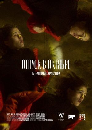 Otpusk v oktyabre's poster