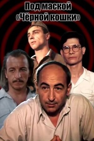 Pod maskoiy 'Chyornoiy koshki''s poster