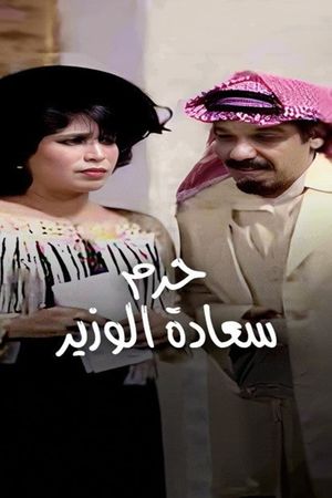 The Minister’s Wife's poster