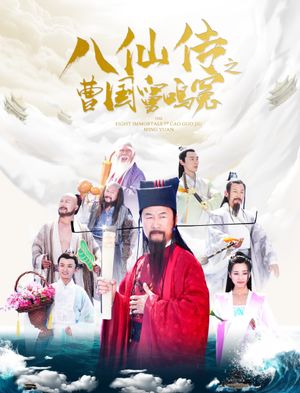 Eight Immortals of Cao Guo Jiu Ming Yuan's poster