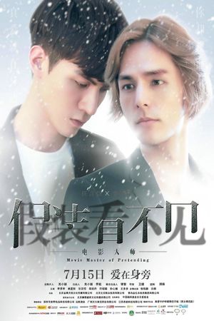 Jia zhuang kan bu jian zhi dian ying da shi's poster