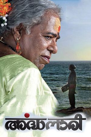 Ardhanaari's poster