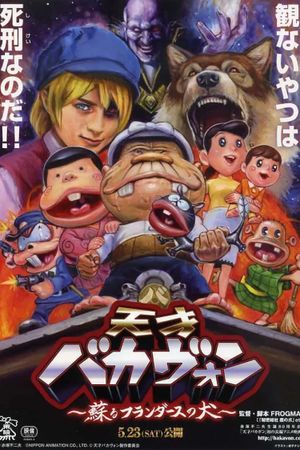 Tensai Bakavon: Yomigaeru Furandâsu no inu's poster