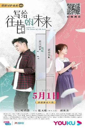 写给往昔的未来's poster