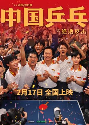 Ping Pong: The Triumph's poster
