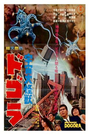 Dogora's poster