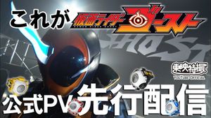 Kamen Rider Ghost Special Preceding Video's poster