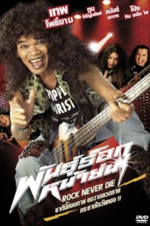 Pun rock nah yon's poster