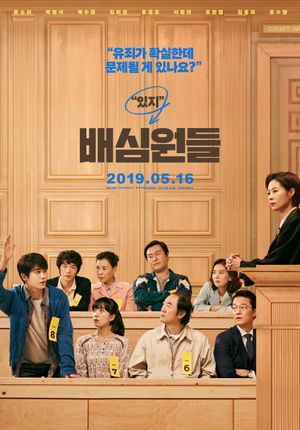 The Juror's poster