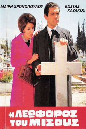 The Avenue of Hatred's poster