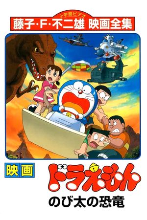 Doraemon: Nobita's Dinosaur's poster