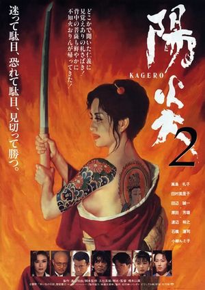 Kagerô II's poster