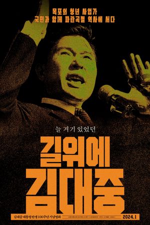 Kim Dae Jung Must Not Die's poster