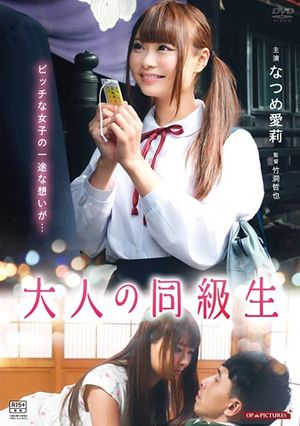 Otona no dôkyûsei: Sase ko to hatsukoi's poster